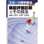  спорт физика терапевтические p Ractis функция оценка диагностика . эта техника 