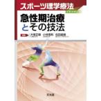  спорт физика терапевтические p Ractis внезапный . период терапия . эта техника 