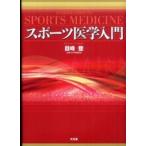  спорт медицина введение 