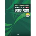  спорт вне царапина препятствие из .. обмотка лентой. реальный .. теория ( no. 5 версия )
