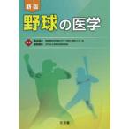  бейсбол. медицина ( новый версия )