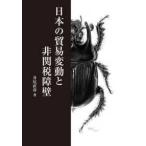  японский торговля изменение . не таможенная пошлина . стена 