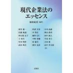  настоящее время предприятие закон. essence 