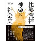  соотношение .. бог бог приятный. общество история - история среди бог приятный futoshi Хара 