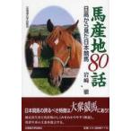  лошадь производство земля 80 рассказ - день высота из видел Япония скачки 