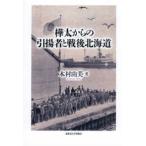  Сахалин(Karafuto) c .. человек . битва после Hokkaido 