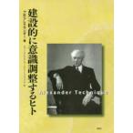 建設的に意識調整するヒト
