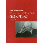 自己の使い方