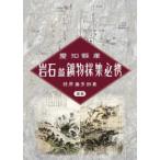  префектура Аичи производство скальная порода средний минерал коллекция обязательно .