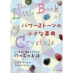  Power Stone. маленький лексика - сердце .. body. здоровье .....17. камень. . рассказ 