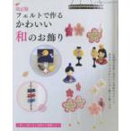 retibtik серии фетр . произведение . симпатичный мир. . украшение ( модифицировано . версия )