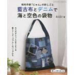 retibtik серии мир ткань автор [...]. игла ... индиго старый ткань . Denim . море . пустой цвет. мешочки 