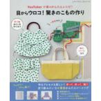 YouTuber小春のかんたんレシピ！驚きのこもの作り