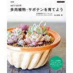 Boutique books новый оборудование версия sol×sol. суккулентное растение * кактус ... для ( новый оборудование версия )