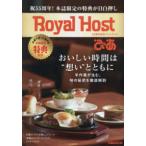 ぴあＭＯＯＫ  Ｒｏｙａｌ　Ｈｏｓｔぴあ - ５５周年記念ファンブック
