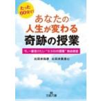 王様文庫  あなたの人生が変わる奇跡の授業