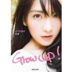 Grow Up!