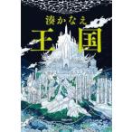 王国