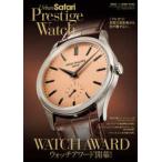 HINODE MOOK Safari+Urban Safar Urban Safari Prestige Watch (vol.3)