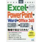 бизнес Office умение только это! бизнес Office умение только это!Excel&PowerPoint&Word&Office365..wa The & рейс 