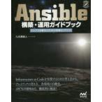 Ansible сооружение * эксплуатация путеводитель - in fla автоматизированный поэтому. площадка. ноу-хау 