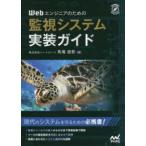 Web инженер поэтому. мониторинг система выполнение гид 