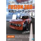 Fusion 360 практика путеводитель 