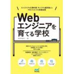 Web инженер .... школа 