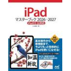 ｉＰａｄマスターブック〈２０２６−２０２７〉
