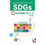 SDGs( ООН мир. будущее . поменять поэтому. 17. глаз .)2030 год до. гол ( модифицировано . новый версия )