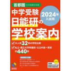  день талант . книги экзамены средней школы день талант .. проспект (2024 год вступительный экзамен для )- столичная зона * прочее Восточная Япония версия 