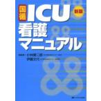  страна .ICU уход manual ( новый версия ( no. 3 версия ))