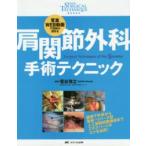  ортопедическая хирургия SURGICAL TECHNIQUE BOOKS плечо .. хирургия рука . technique - фотография *WEB анимация . понимание . глубокий ..