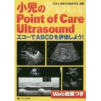  маленький .. Point of Care Ultrasound - eko -.ABCD. оценка . для!