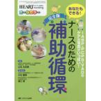  - - тонер sing2017 год осень сезон больше . совершенно версия медсестра поэтому. пассажирский круговорот - IABP*PCPS*VAD. уход. фотография . много!