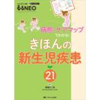 with NEO отдельный выпуск ..NEO.... новорожденный болезнь 21 - болезнь .* уход карта . понимать!