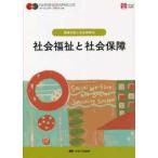 ナーシング・グラフィカ　健康支援と社会保障　３  社会福祉と社会保障 （第６版）