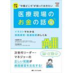 CandY Link Books * средний ....~...... хочет медицинская помощь площадка. деньги. рассказ - иллюстрации . понимать больница управление * медицинская помощь система. ...( модифицировано .2 версия )
