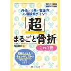  ортопедическая хирургия уход 2024 год лето больше .[ супер ] целиком .. это 1 шт. - вне царапина * терапия * уход. необходимо наблюдение отметка 