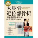  ортопедическая хирургия SURGICAL TECHNIQUE BOOKS большой .. близко ранг часть ..- большой ... часть * вращение . часть * вращение . внизу ... рука . рука . фотография *WEB анимация . понимание . глубокий ..