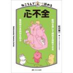 ne....... сердце не все -. пример . прошел болезнь .. понимание возможен | самый передний линия. практика .. узнать 