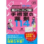 opena-sing2025 год весна сезон больше . супер Power Up версия! рука ... медицинский 114 - анестезия .. прямой .! знания . практика сила . иллюстрации . chart ..
