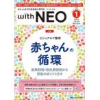 with NEO (2025 1(Vol.38 N) - младенец ... медицинская помощь человек. специализация журнал специальный выпуск : visual . регулировка младенец. круговорот .. круговорот * новорожденный круговорот .