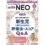 with NEO (2025 5(Vol.38 N) - младенец ... медицинская помощь человек. специализация журнал no. 1 специальный выпуск : новорожденный имеющий отношение разнообразный оценка закон * оценка Q&| no. 2 Special 