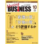 Nursing BUSiNESS (vol.19 no.10(20) - команда уход времена ... уход management сила UP журнал no. 1 специальный выпуск :[ уход. качество ][