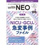 with NEO (2026 3(Vol.39 N) - младенец ... медицинская помощь человек. специализация журнал специальный выпуск :NICU*GCU. внезапный менять пример файл 