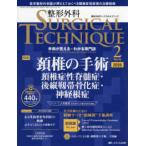  ортопедическая хирургия SURGICAL TECHNIQUE (16-2(2026)) - рука .. видно * понимать специализация журнал специальный выпуск :... рука .