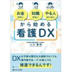 NurseTech [ деньги . нет ][ знания . нет ][.. человек . нет ] из начало . уход DX - DX. бюджет. ... большой больница . нет .., специализация дом отсутствие *I