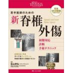  ортопедическая хирургия SURGICAL TECHNIQUE BOOKS. рука .. поэтому. новый .. вне царапина - первый период соответствует * диагностика * рука . technique фотография *WEB анимация . понимание . глубокий ..