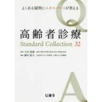  хорошо есть сомнение . Expert . ответ . пожилые люди медицинская Standard Collectio